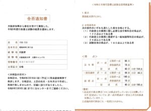 行政書士　2024年　結果